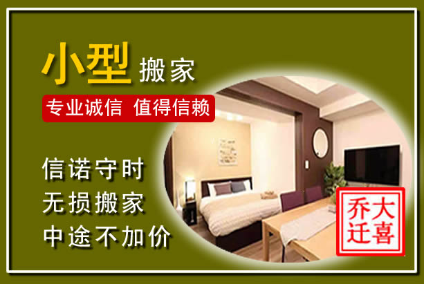 香坊小型搬家