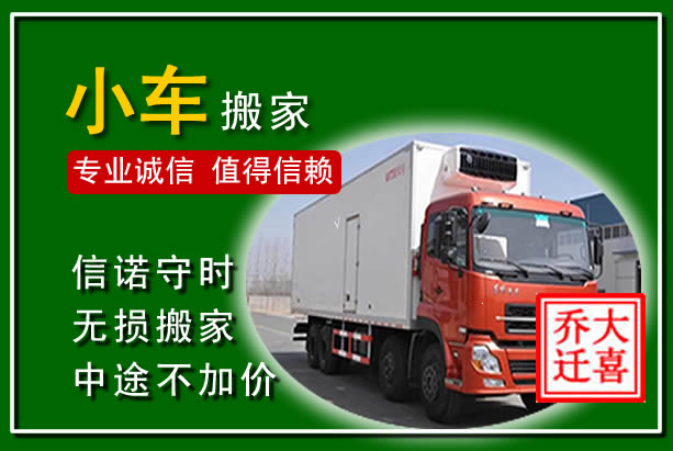 香坊物品搬运