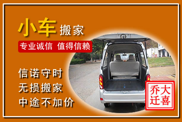 香坊个人搬家