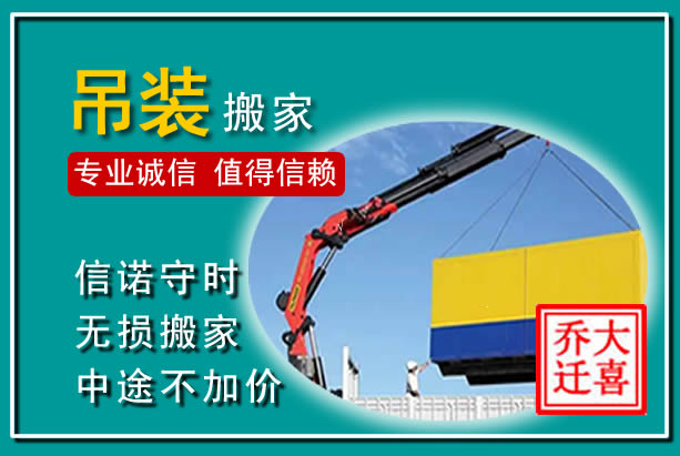 香坊吊装大件搬家