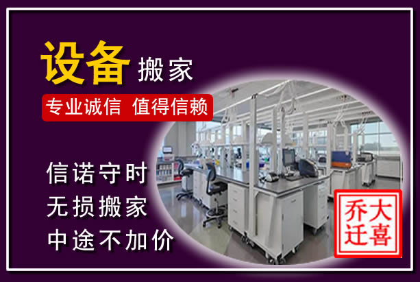 香坊仪器设备搬运