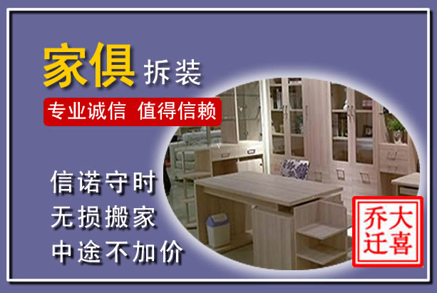 香坊家俱拆装搬运